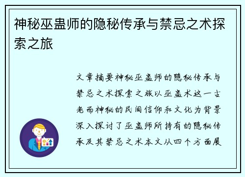神秘巫蛊师的隐秘传承与禁忌之术探索之旅