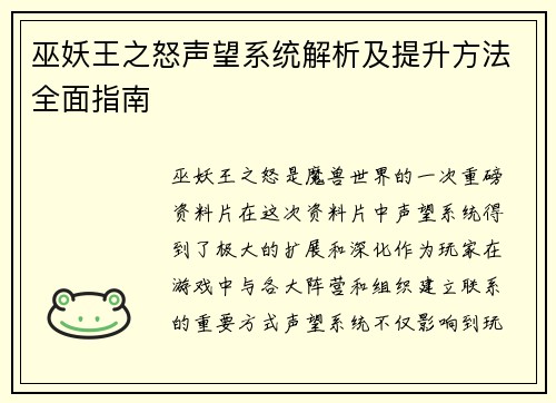 巫妖王之怒声望系统解析及提升方法全面指南