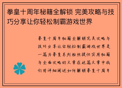拳皇十周年秘籍全解锁 完美攻略与技巧分享让你轻松制霸游戏世界