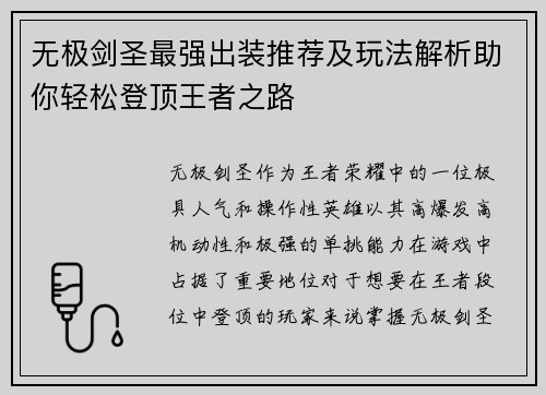 无极剑圣最强出装推荐及玩法解析助你轻松登顶王者之路 无极剑圣最强出装推荐及玩法解析助你轻松登顶王者之路