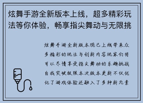 炫舞手游全新版本上线,超多精彩玩法等你体验,畅享指尖舞动与无限挑战 炫舞手游全新版本上线,超多精彩玩法等你体验,畅享指尖舞动与无限挑战