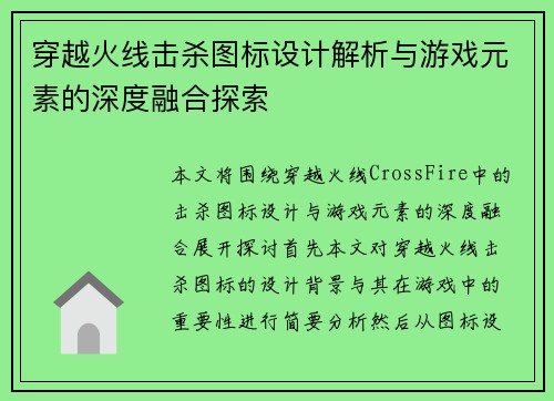 穿越火线击杀图标设计解析与游戏元素的深度融合探索