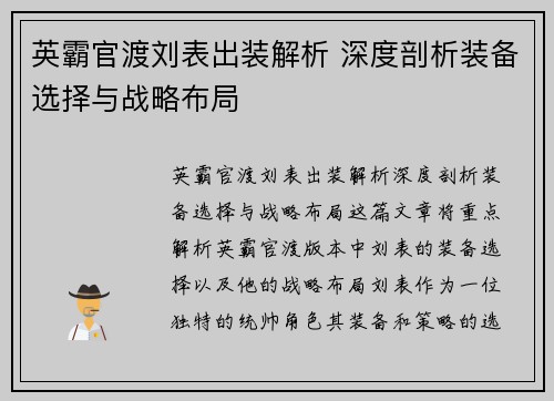 英霸官渡刘表出装解析 深度剖析装备选择与战略布局 英霸官渡刘表出装解析 深度剖析装备选择与战略布局