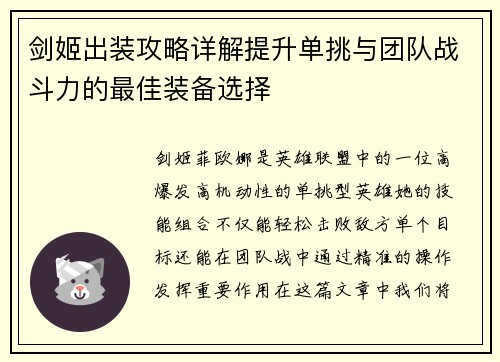 剑姬出装攻略详解提升单挑与团队战斗力的最佳装备选择 剑姬出装攻略详解提升单挑与团队战斗力的最佳装备选择